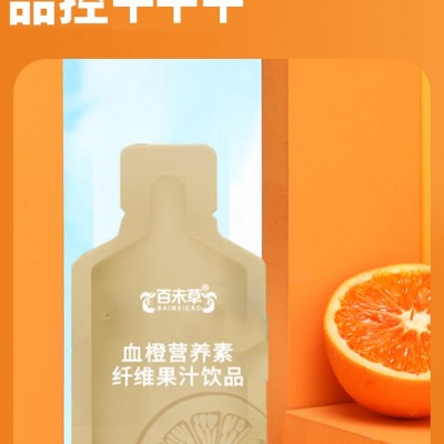 血橙营养素纤维果汁饮品生产厂家加工定制 果汁饮品代加工