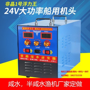 非晶吸浮王24伏咸水渔机定做,半咸水打渔机定做