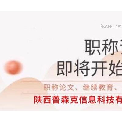 2023陕西省职称的作用