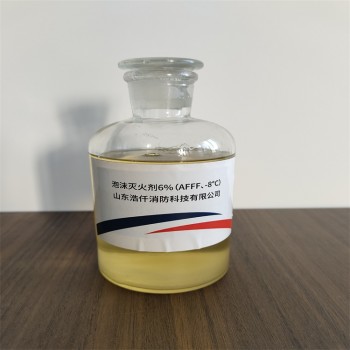 水成膜泡沫灭火剂3%（AFFF、-20℃） 6%