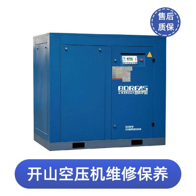 开山空压机售后服务电话-专注解决开山空压机故障