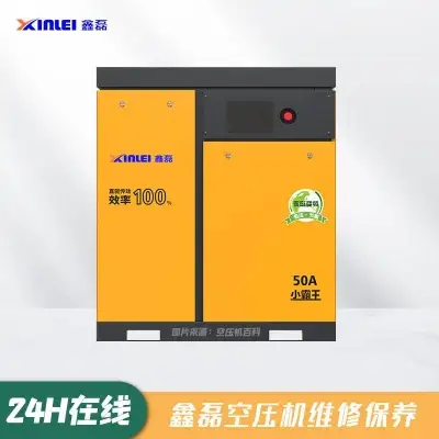 鑫磊空压机售后服务电话-专注解决鑫磊空压机故障