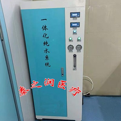 供应泰之润医用一体化水处理设备
