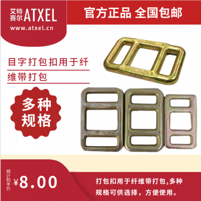 艾特赛尔—捆绑带称货物捆扎带、捆绑器、紧固器、紧固带、捆绑带