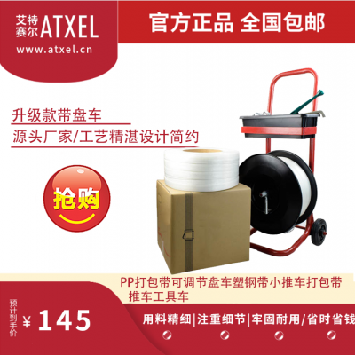塑钢打包带小推车带盘车圆盘打包机钢带盘车PP打包带支架子小车