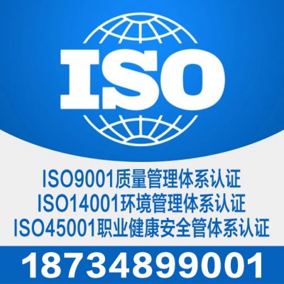 山西三体系认证 山西ISO认证公司 山西9001认证