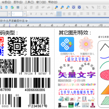 中琅可变数据排版打印软件 流水号制作 可变数据生成