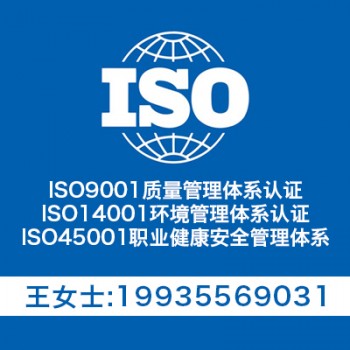 太原 27001信息安全管理体系认证认证-ISO认证