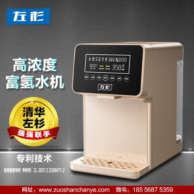 左杉富氢水机家用高浓度反渗透净水器