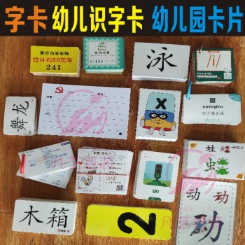 武汉学生字卡儿童识字卡早教卡知识卡片印刷_大海网