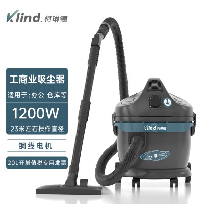 柯琳德干湿两用吸尘器GS-1020仓库吸水吸尘用20L