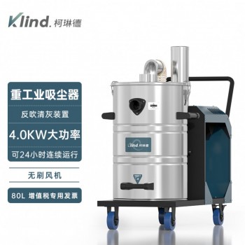 柯琳德工业吸尘器GS-4080食品加工厂吸废料残渣用80L