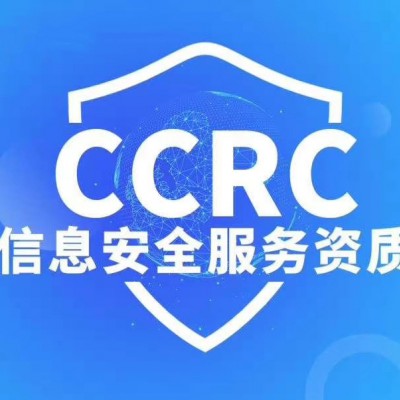 四川CCRC认证是CCRC认证怎么办理