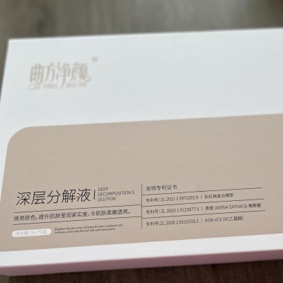 曲方净颜深层分解液敏感肌美容院合作厂家