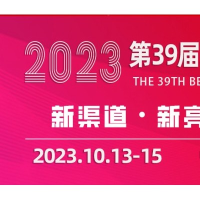 2023北京美博会/2023北京秋季美博会