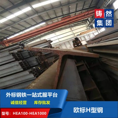 莱钢原厂直销欧标H型钢HEA180x171x6x9.5规格表