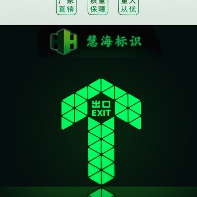 厦门地铁疏散导向标识蓄光自发光上下车指示箭头
