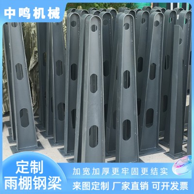 304不锈钢雨棚钢梁 新能源充电桩车棚 H型钢结构挑梁爪件