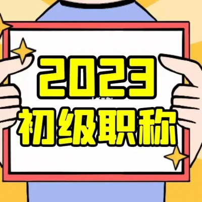 预测2023年陕西省机械工程师热门专业火出圈