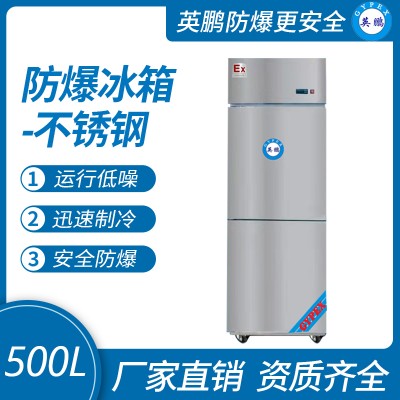 实验室药厂英鹏不锈钢防爆冰箱BL-500L立式双门双温