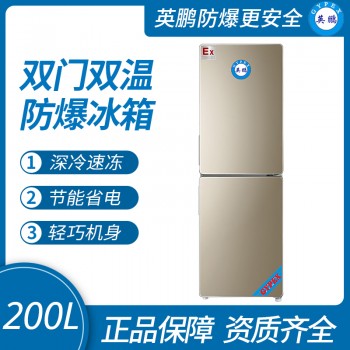 内蒙古实验室试剂用三门英鹏防爆冰箱200升