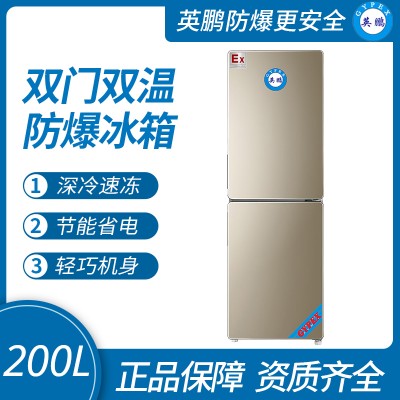 内蒙古实验室试剂用三门英鹏防爆冰箱200升
