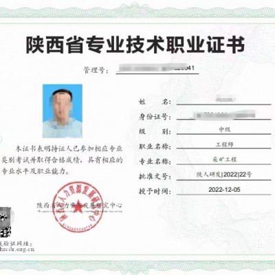 陕西省人力资源发展研究中心2023第一批考评工程师均以上网