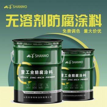 厚浆型抗渗透无溶剂环氧无溶剂防腐漆 污水池管道防腐耐酸碱涂料