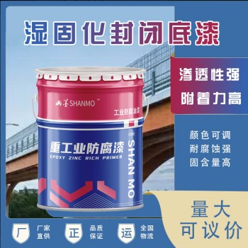 湿固化环氧树脂封闭底漆 桥梁护栏水泥环氧封闭底漆抗碱渗透漆