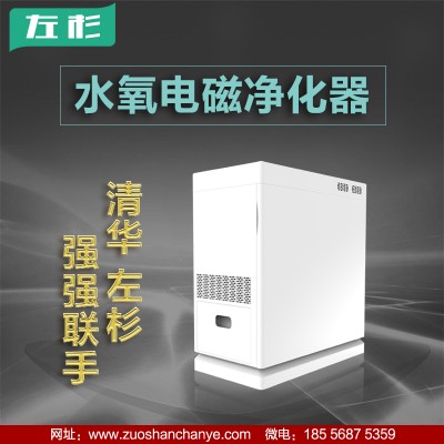 左杉新型水氧电磁空气净化器清华左杉强强联手国家发明专利
