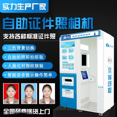 随州证照证件照设备 全自动身份证照相亭 自助证件照照相机