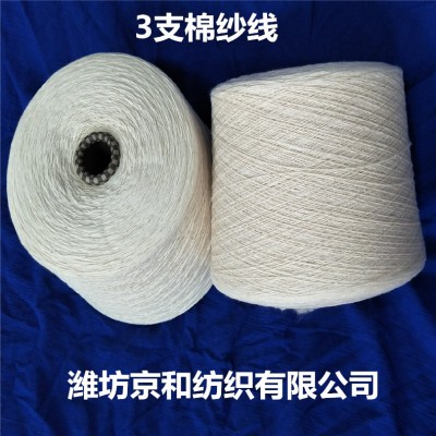 纯棉纱线 赛络纺3支纯棉纱 全棉纱 粗支纱线 筒纱