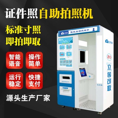 五大连池快速证件照 地铁拍照机自助 摄影棚证件照相机