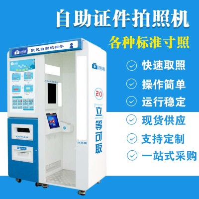 双鸭山自助拍照一体机 自助照相亭供应 自助证件照机器