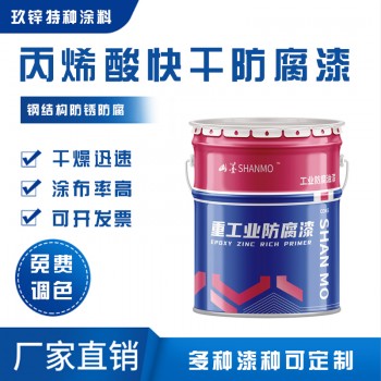 工厂加工快干油漆 钢结构集装箱工程耐候保色防腐防锈丙烯酸面漆