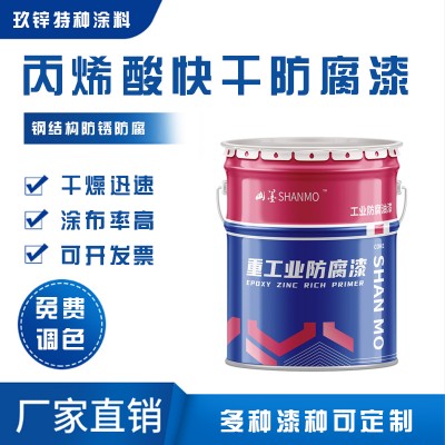 工厂加工快干油漆 钢结构集装箱工程耐候保色防腐防锈丙烯酸面漆