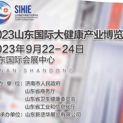 2023山东大健康展