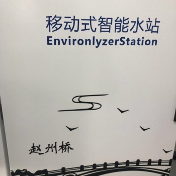 微型水质自动监测站