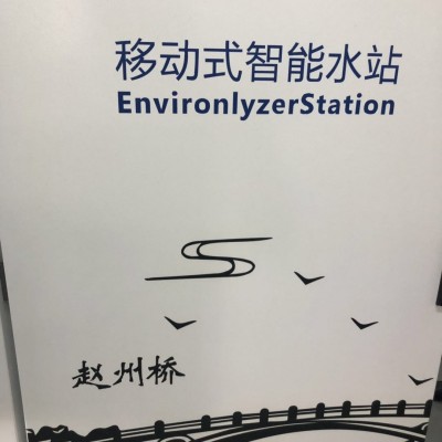 微型水质自动监测站
