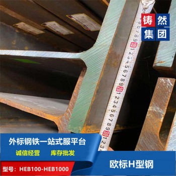 上海长期供应莱钢欧标H型钢HEB500公差尺寸表