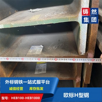 欧标H型钢HEB600钢结构桥梁建设用钢等级S355J2