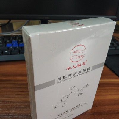 华人秘笈清肌修护滋润膜排斑祛斑合作