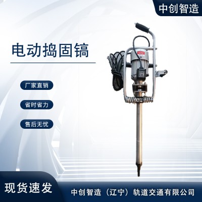 中创智造DD-1电动捣固镐/轨道冲击镐/施工