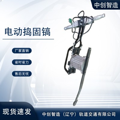 中创智造电动捣固镐DD-4/铁路捣固镐/有哪些优势