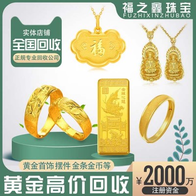 江苏周边回收黄金铂金钻石贵金属 诚信实体高价 福之鑫