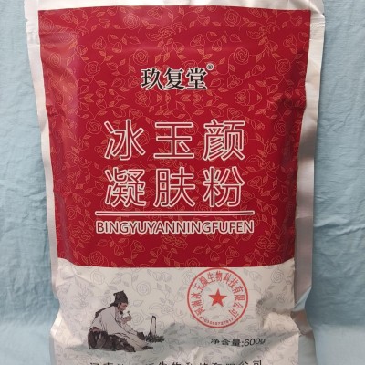 玖复堂冰玉颜凝肤粉专业线代加工合作厂家