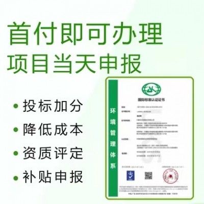 四川认证机构ISO45001体系认证费用流程条件资料