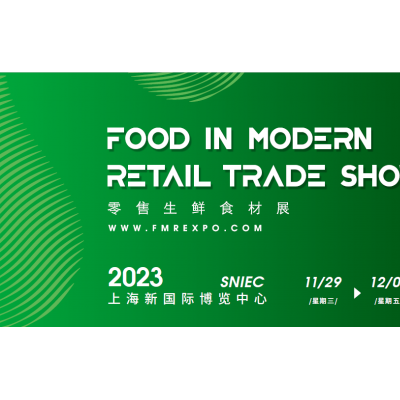 2023上海生鲜食材展|2023中国生鲜食材展