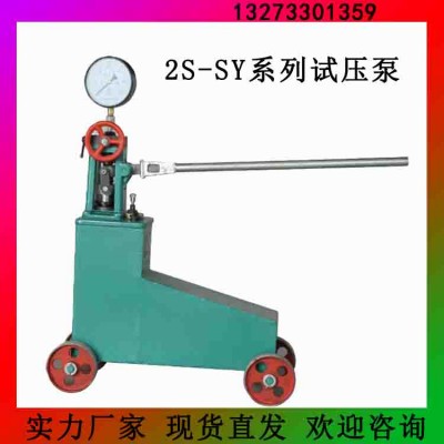 安阳厂家直销管道手动试压泵  轻型打压机设备