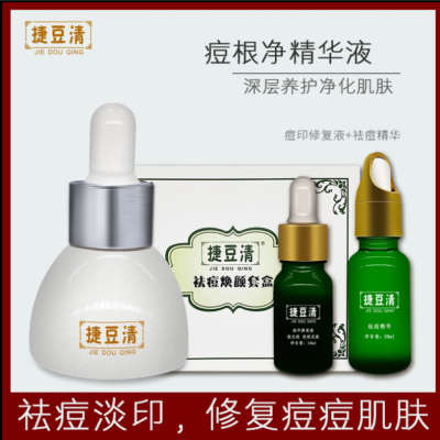 捷豆清祛痘精华套盒祛痘终结者化妆品代加工